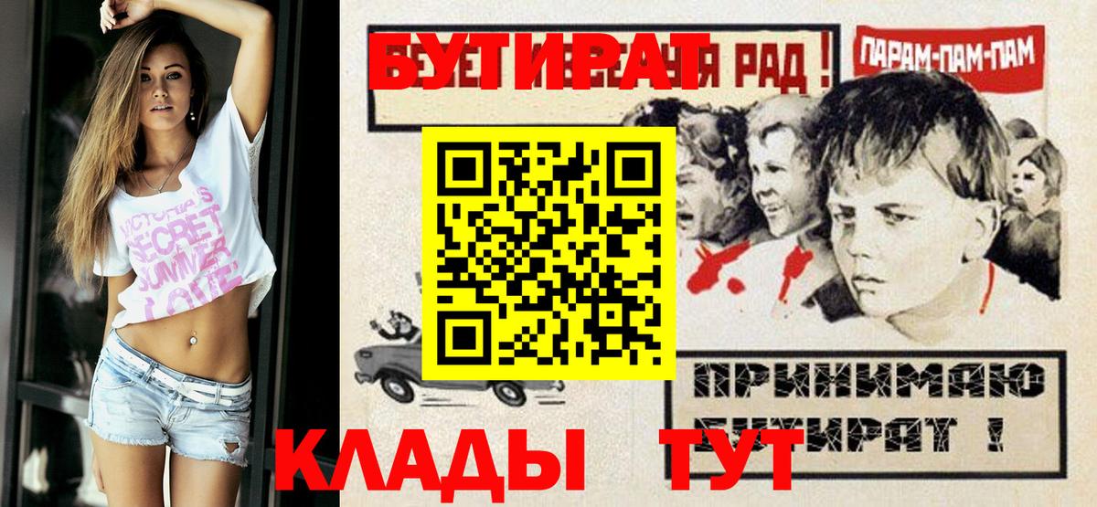 БУТИРАТ  Вход с VPN  Нарткала  БУТИРАТ бутик 