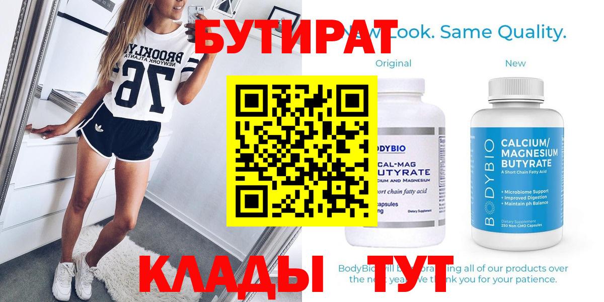 Бутират Butirat Нарткала
