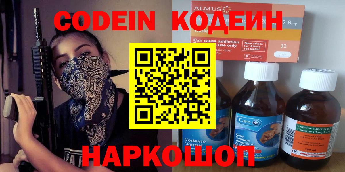 Кодеин Purple Drank  Вход с VPN  Нарткала 