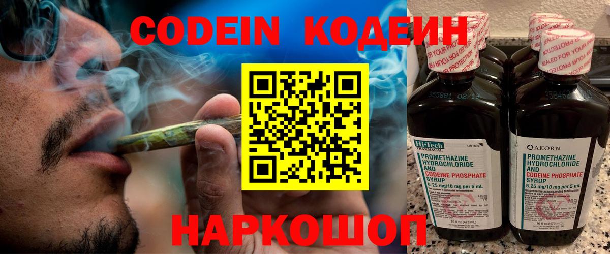 Codein напиток Lean (лин) Нарткала